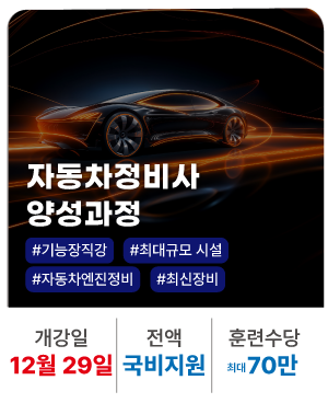 202512_자동차정비사양성과정