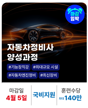 202603_자동차정비사양성과정