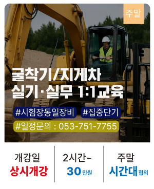 자_999999_굴착기지게차자비(주말)