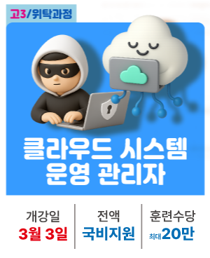 고3_클라우드시스템