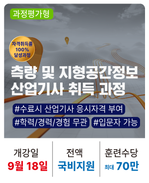 20250918_측량