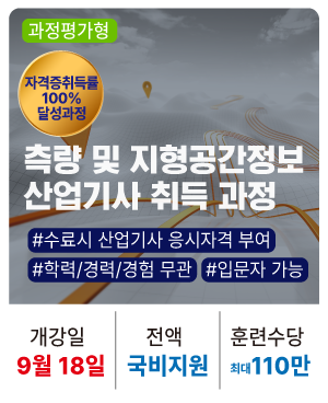 20250918_측량
