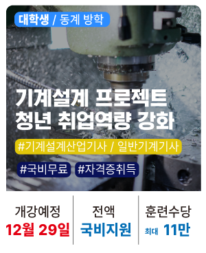 대학_20251229_기계