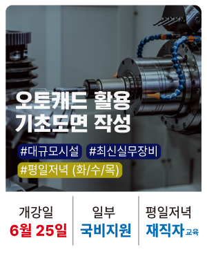 재_20250625_오토캐드