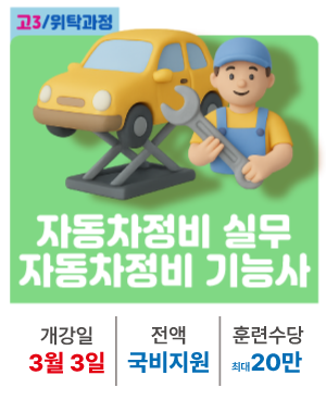 고3_자동차