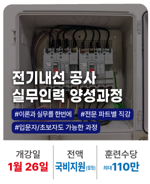 20260126_전기내선