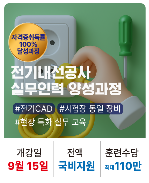 20250915_전기