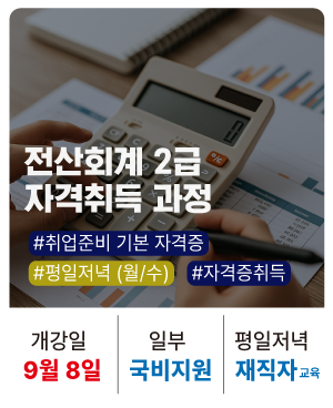 재_20250908_회계2