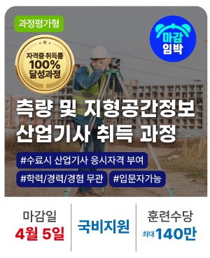 측량및지형공간정보