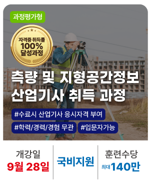 측량및지형공간정보