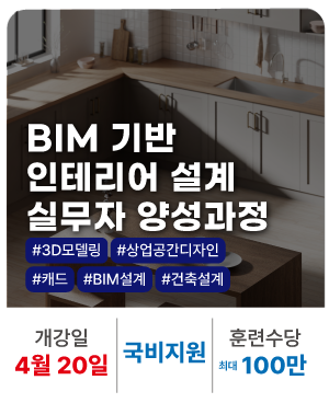 20260401_BIM 실내건축