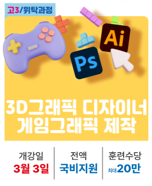 고3_게임그래픽