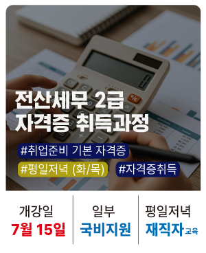 재_20250715_세무2급