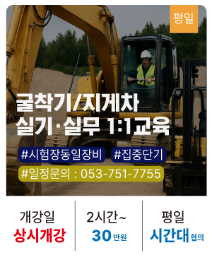 자_999999_굴착기지게차자비(평일)