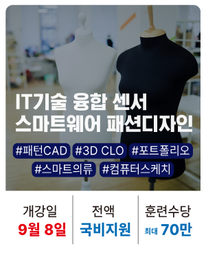 20250908_스마트의류