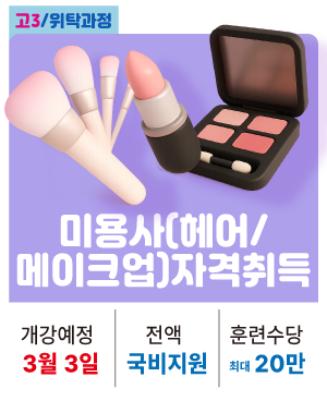 고3_헤어메이크업