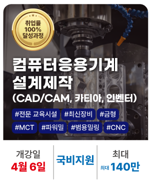 20260406_기계설계가공 실무자 양성과정