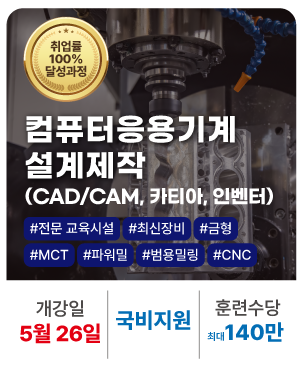 20260406_기계설계가공 실무자 양성과정