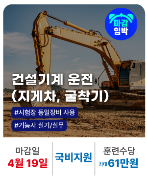 20260413_건설기계 운전 (지게차,굴삭기)