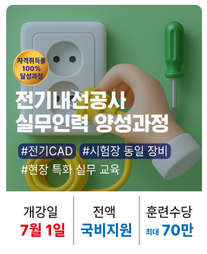 20250701_전기