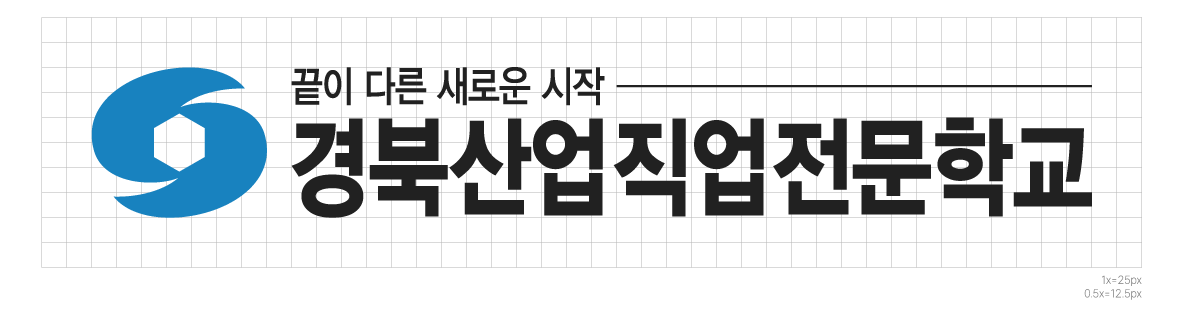 경북산업직업전문학교 슬로건 포함 로고